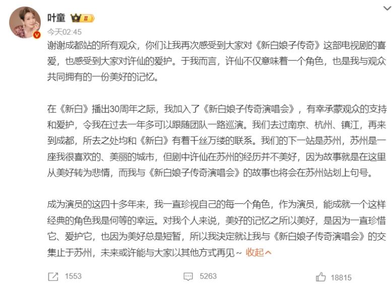 葉童終止新白娘子傳奇演唱會(huì)：葉童名字測(cè)試打分，解析!