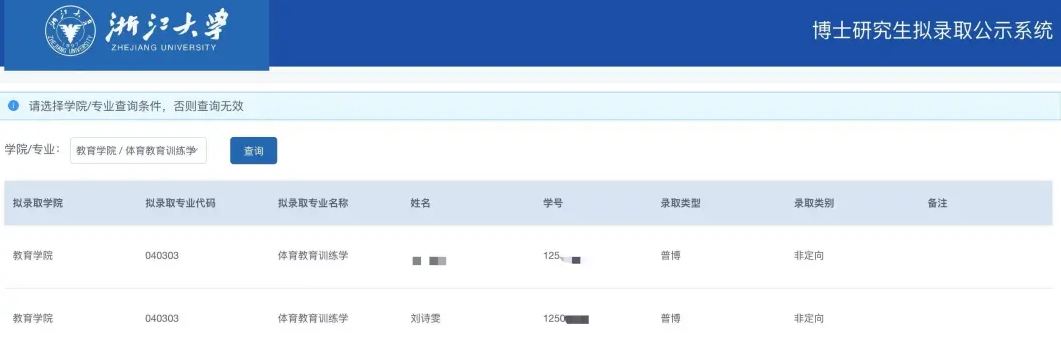 截圖來源:浙江大學研究生招生網