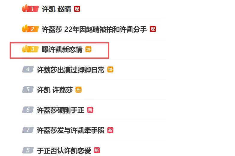 許凱姓名測(cè)試打分，解析
