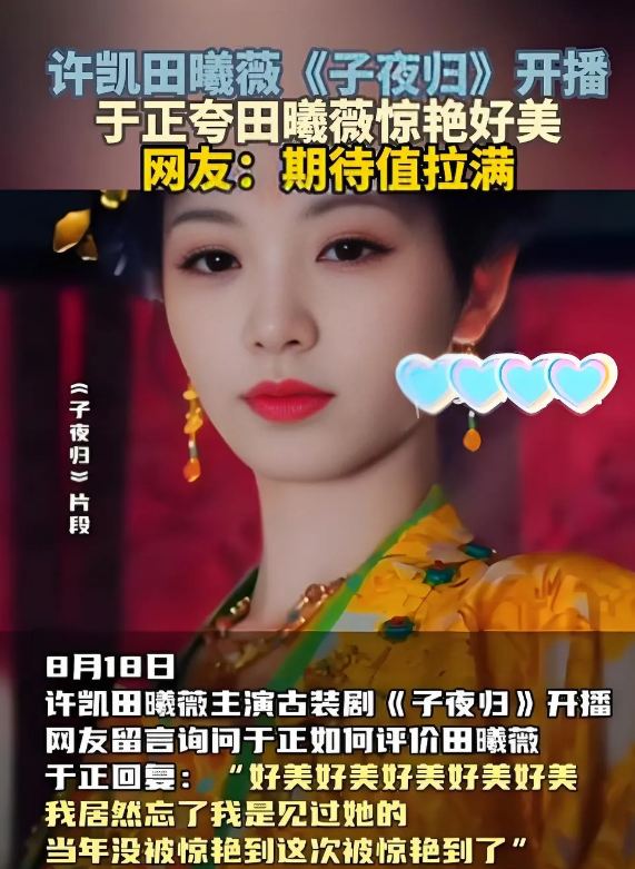 許凱姓名測(cè)試打分，解析!