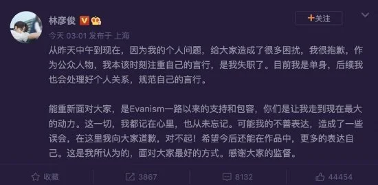林彥俊發(fā)文道歉 稱自己是單身會處理好個人關系